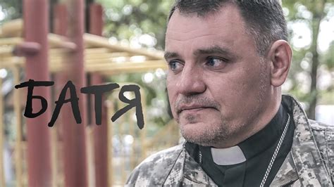 «Батя» — капелан та названий батько 33 дітей - YouTube
