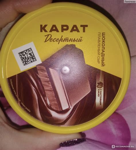 Сыр плавленый КАРАТ шоколадный - «Сыр плавленый КАРАТ шоколадный ...