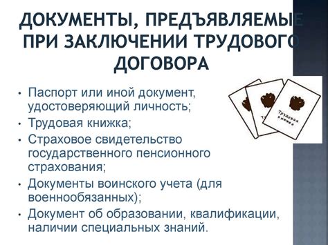 Трудовой договор - презентация онлайн