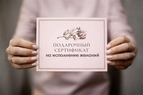 Сертификат на исполнение желаний (шаблоны)