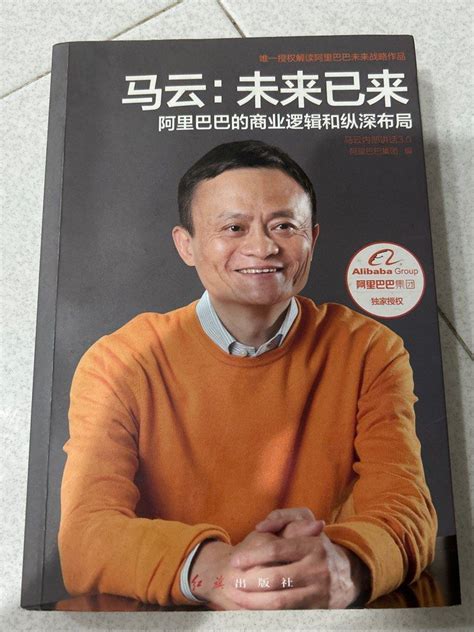 未来已来 Jack Ma Book, Hobbies & Toys, Books & Magazines, Fiction & Non ...
