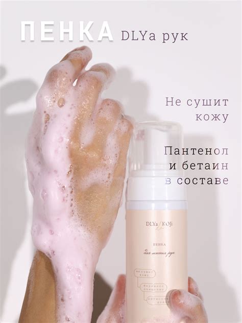 Dlya koji da/ Для кожи да/ Пенка для мытья рук - купить с доставкой по ...
