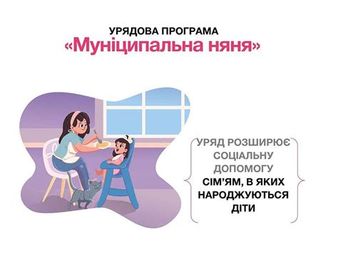 Муніципальна няня | Віддалена Швидка Допомога