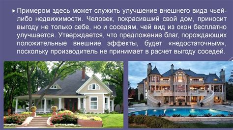 Теория внешних эффектов - презентация онлайн