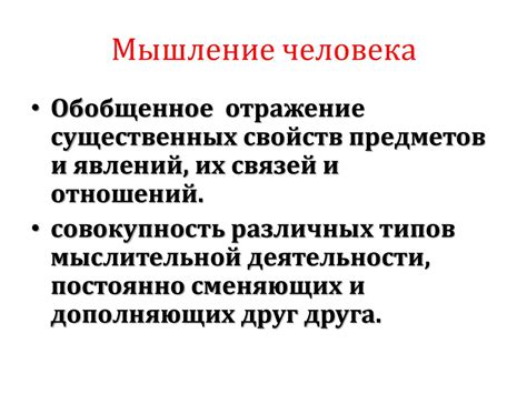 Мышление и воображение человека - презентация онлайн