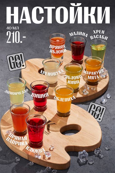 Shots домашние настойки карта бара дизайн меню ресторан кафе галерея ...