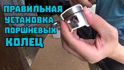 Как правильно установить поршневые кольца на мопед, альфа, дельта ...