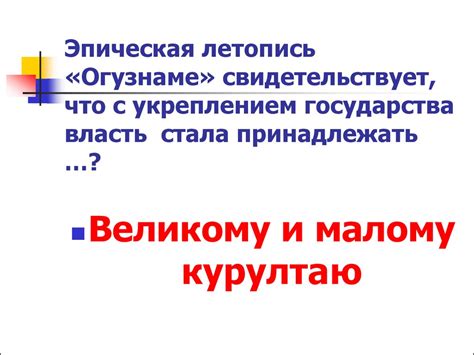 Государство огузов - презентация онлайн