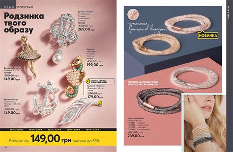 Avon Україна - Каталоги - Поточний каталог AVON онлайн
