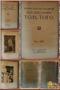 Полное собрание сочинений Льва Николаевича Толстого, том 23-24, 1913 г ...