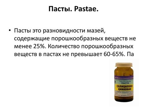 Мягкие лекарственные формы. Особенности действия, назначения ...