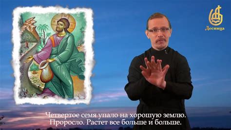 ПРИТЧА О СЕЯТЕЛЕ (на жеством языке с субтитрами) - YouTube