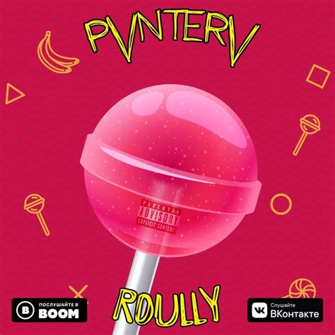 PVNTERV & Roully – Чупа чупс (Chupa-Chups) Lyrics | Genius Lyrics