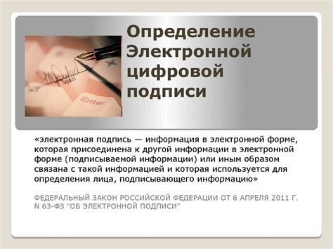 Электронная цифровая подпись (ЭЦП) - презентация онлайн