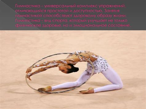 Гимнастика. История возникновения и развития спортивной гимнастики ...