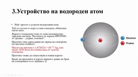 Строеж на атома и атомното ядро - YouTube