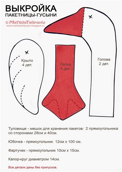 Гусыня - пакетница. СХЕМА. Обсуждение на LiveInternet - Российский ...