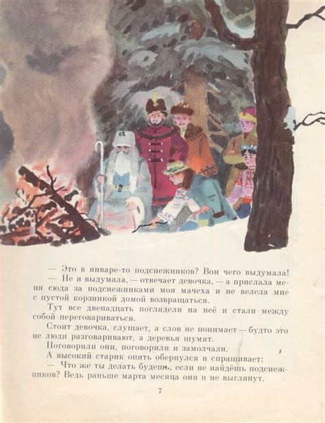 С.Маршак. Двенадцать месяцев. Худ. Т.Ерёмина. 1974: kid_book_museum ...