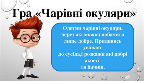 Відкритий урок.Я досліджую світ."Якими бути?"