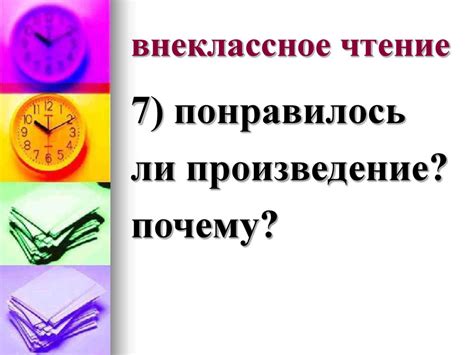 Внеклассное чтение - презентация онлайн