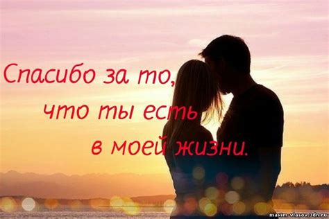 Спасибо что ты есть - картинки с надписями