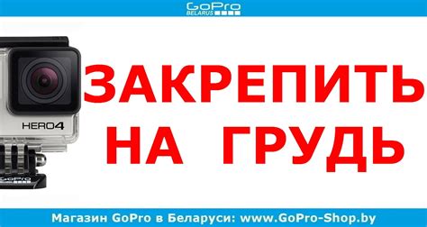 GoPro крепление на грудь как закрепить экшн-камеру? by gopro-shop.by ...
