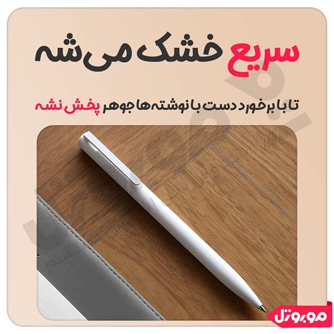 بررسی و قیمت خودکار شیائومی مدل MJZXB01WC | فروشگاه موبوتل