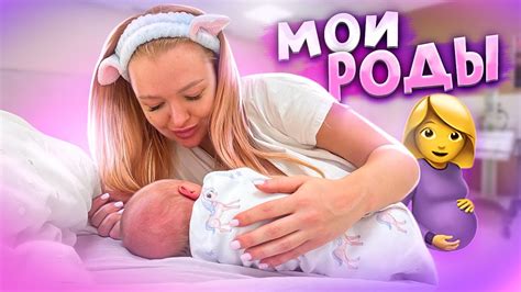 МОИ РОДЫ🥺 Я СТАЛА МАМОЙ! Что Было в РОДДОМЕ? Беременные Будни /Алиса ...