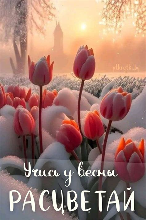 Картинки про ВЕСНУ с надписями и весенними изображениями