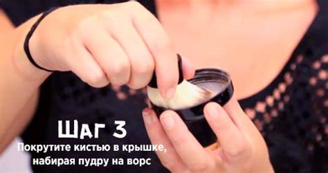Как наносить минеральную основу, пудру