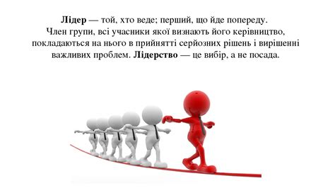 Презентація "ЛІДЕР - ЦЕ ТИ!"
