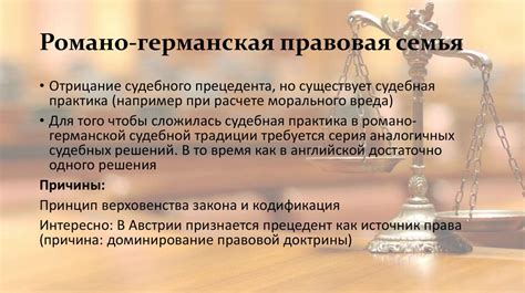 Прецедент, как источник права - online presentation
