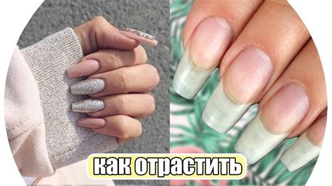 ДЛИННЫЕ И КРЕПКИЕ НОГТИ за 7 дней. Как отрастить? ♡ RINA - YouTube