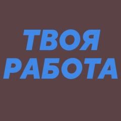 Работа в Ростове На Дону | РАБОТА Ростов-На-Дону !!! 2025 | ВКонтакте