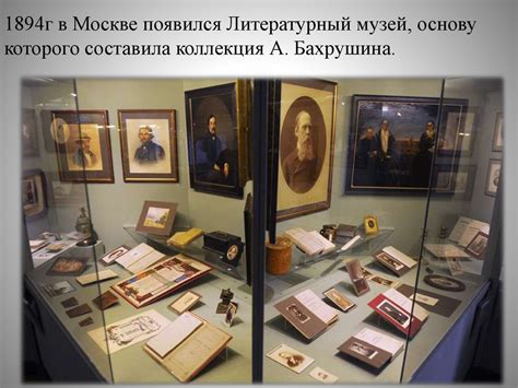 Печать, библиотеки и музеи 1880-1890 гг. в России - презентация онлайн