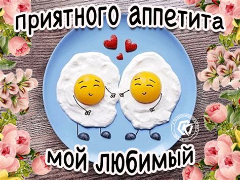 Приятного аппетита! 120 картинок