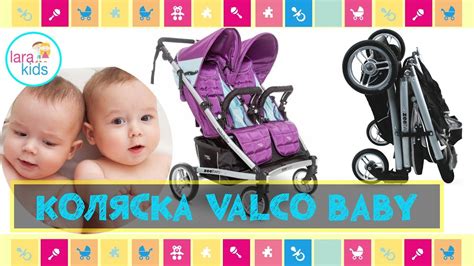Коляска для двойни Valco baby Zee Two.Валко Беби. | Lara Kids tv - YouTube