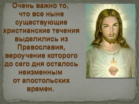 Мировая религия христианство - презентация онлайн