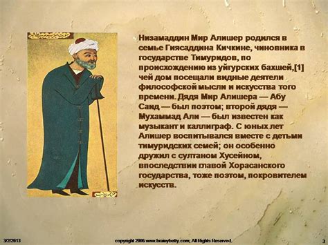Алишер Навои - Презентации по литературе