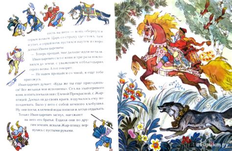 Книга: Иван-царевич и серый волк - . Купить книгу, читать рецензии ...