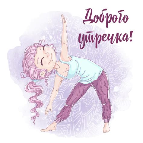 Картинка доброго утречка - скачать бесплатно