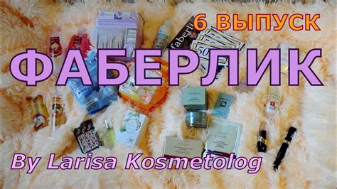 Отличные покупки из Фаберлик\ Faberlic (6 выпуск) - порошки, крема ...