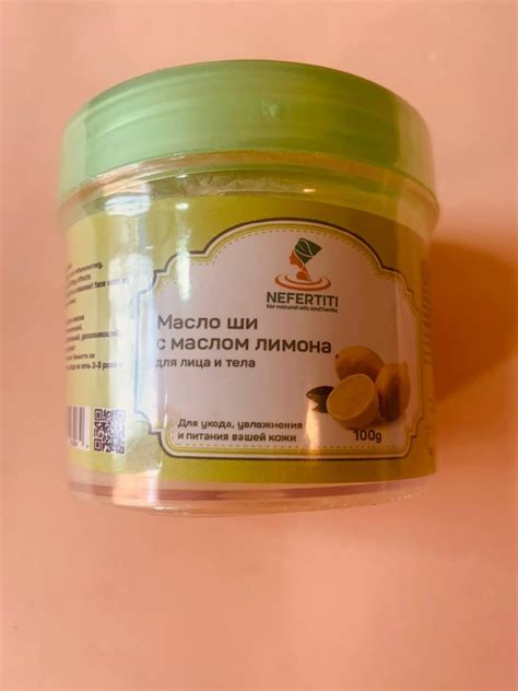 Nefertiti Нефертити. Масло Ши с Маслом Лимона 100г — Купить Недорого на ...