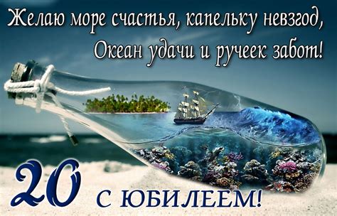 Открытка - парусник в бутылке на юбилей