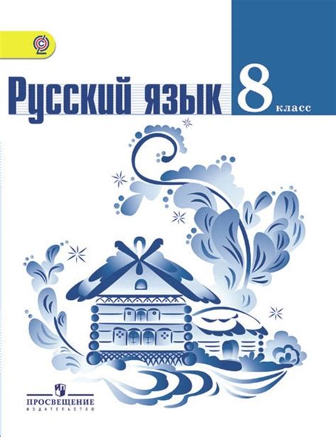 ОК ГДЗ Русский 8 класс Ладыженская | Гарантия хорошей оценки