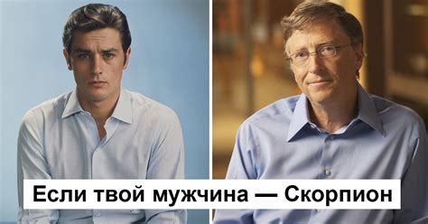 Любящий мужчина-Скорпион