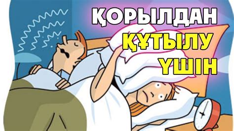 ҚОРЫЛДАН ҚҰТЫЛҒЫҢЫЗ КЕЛСЕ - YouTube