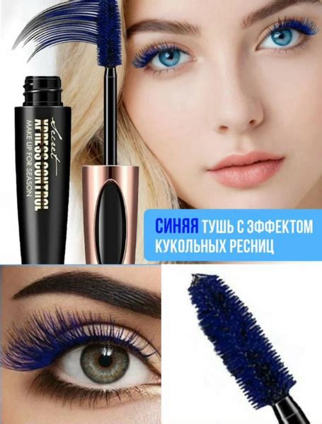 Синяя Тушь для ресниц - купить с доставкой по выгодным ценам в интернет ...