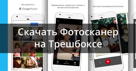 Скачать Фотосканер от Google Фото 1.7.1.539739820 для Android