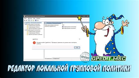 ️ Как установить редактор локальной групповой политики в Windows 10 ...